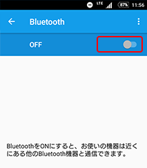 Android接続手順2