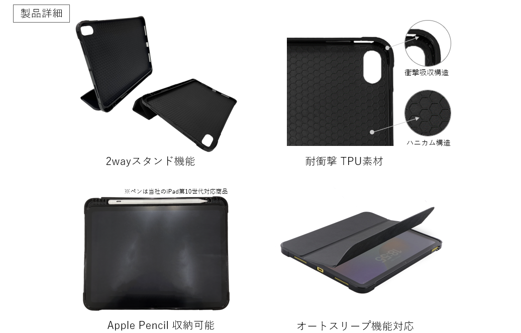 iPad (第10世代) フラップケース ブラック マット　製品詳細