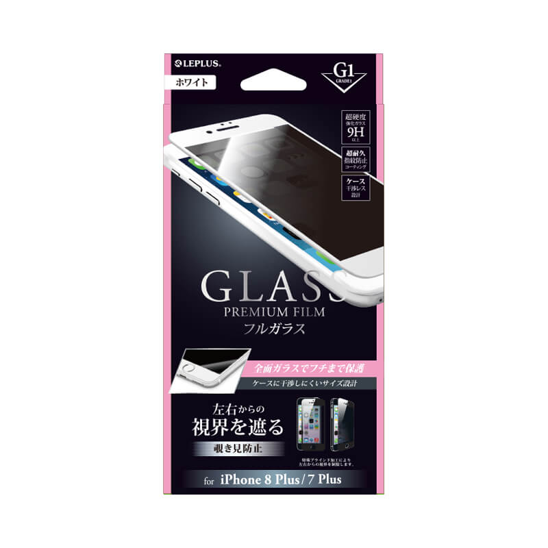iPhone 8 Plus/7 Plus ガラスフィルム 「GLASS PREMIUM FILM」 フル 