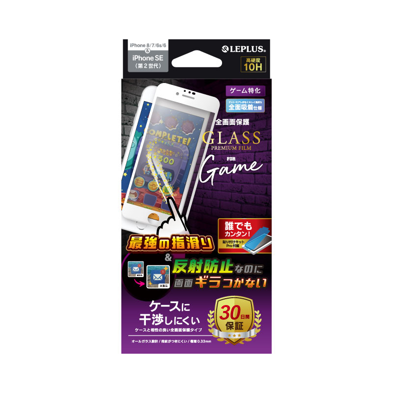 iPhone SE (第3世代)/SE (第2世代)/8/7/6s/6 ガラスフィルム「GLASS