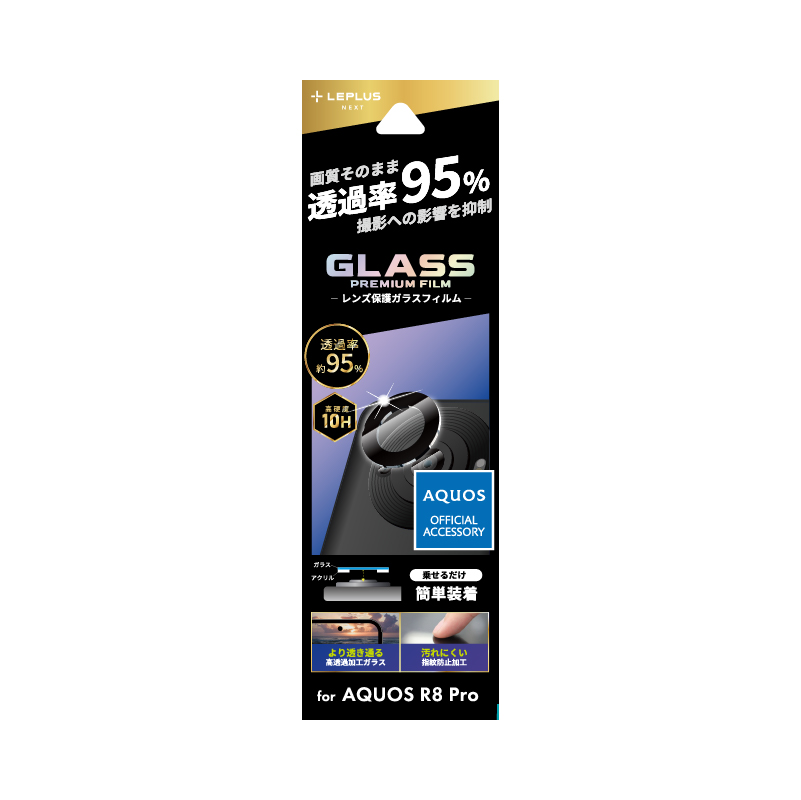 AQUOS R8 pro SH-51D レンズ保護ガラスフィルム 「GLASS PREMIUM FILM